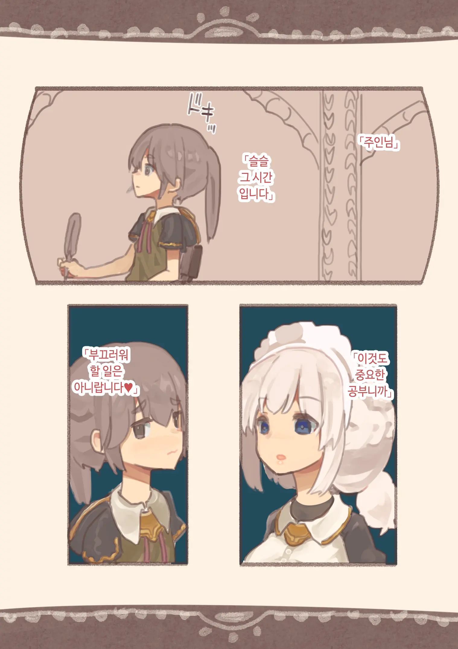 Kyou Mo Maid Ni Okasareru | 오늘도 메이드에게 범해졌다